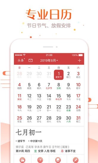 51万年历截图3