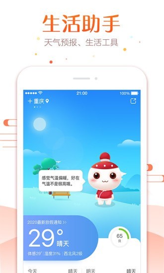 51万年历截图2