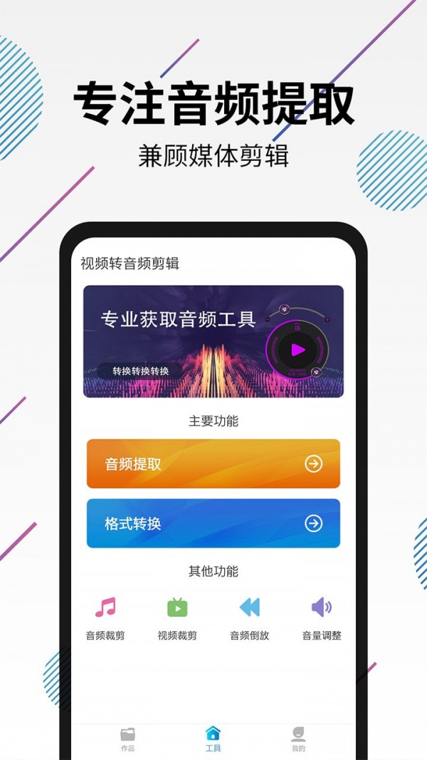 视频转音频剪辑截图3