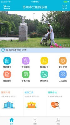 苏州市中医医院截图2