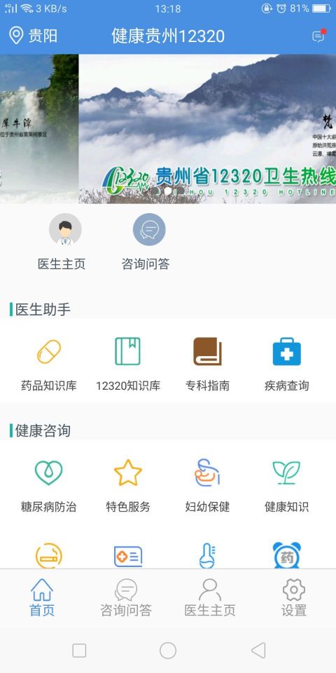 健康贵州截图1
