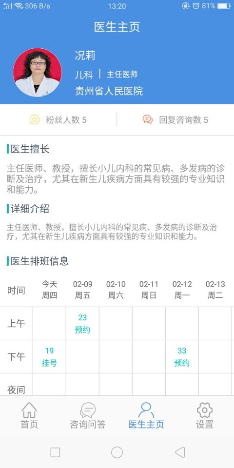 健康贵州截图3