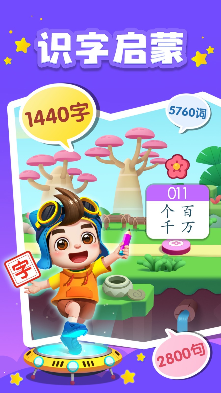 贝壳识字截图2