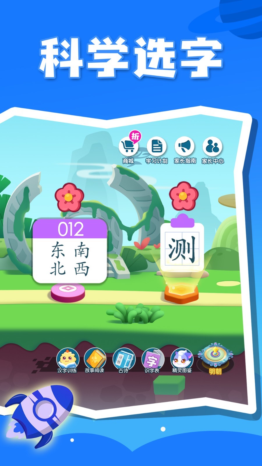 贝壳识字截图1