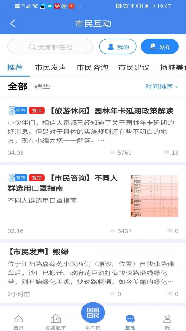 我的扬州截图1