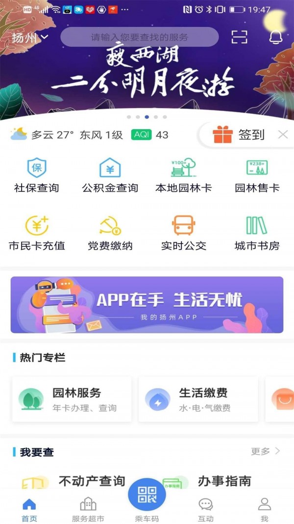 我的扬州截图3