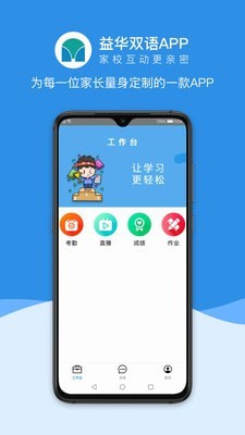 益华家长截图2