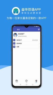 益华家长截图1