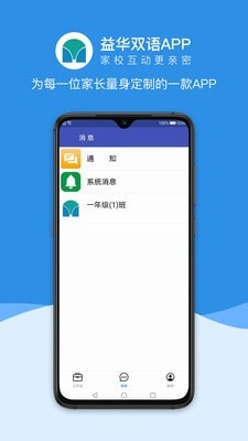 益华家长截图3