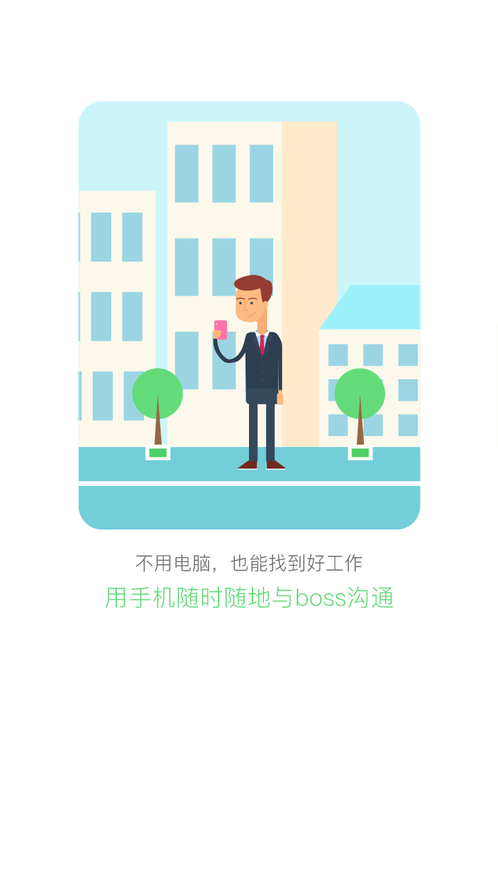 武汉直聘截图3