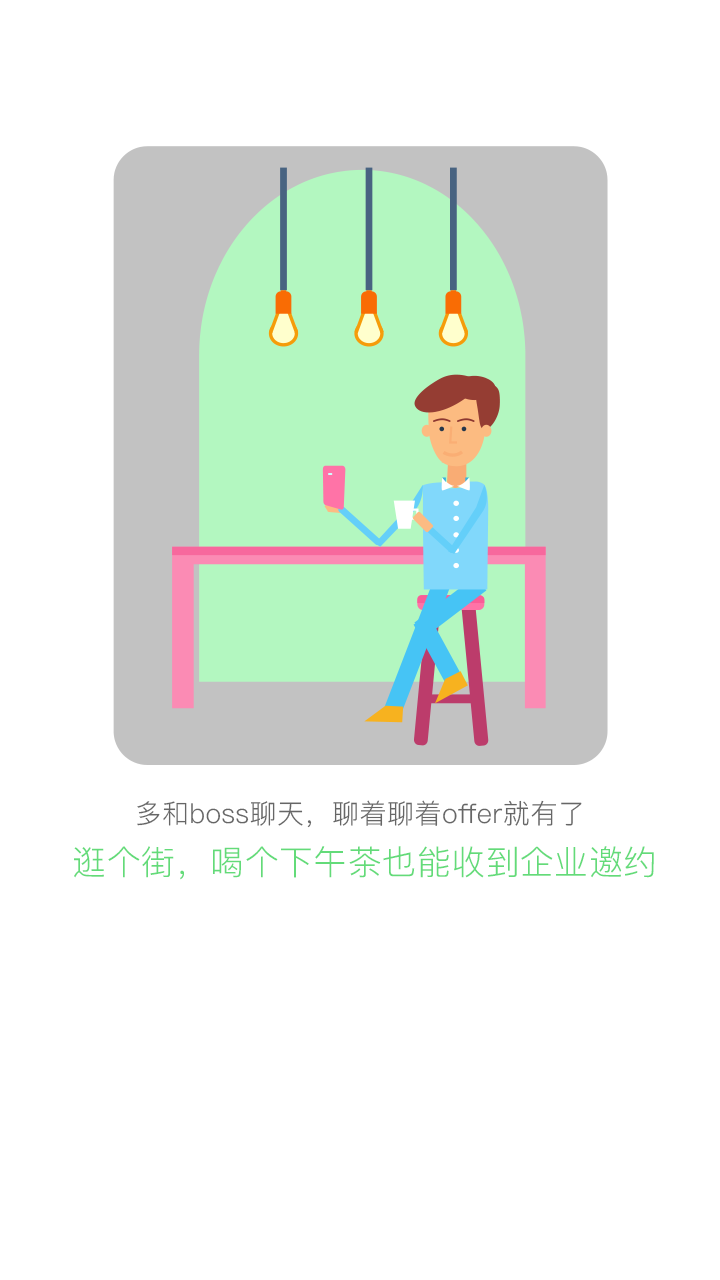 武汉直聘截图2