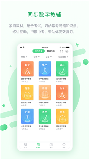 京师学中学版下载_京师学中学版苹果版下载-1