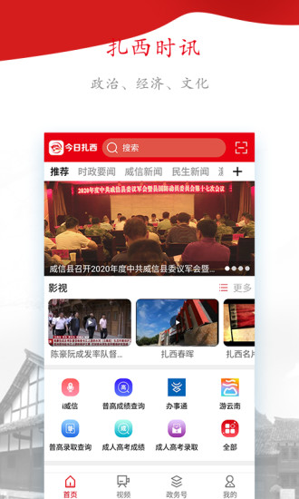 今日扎西截图3