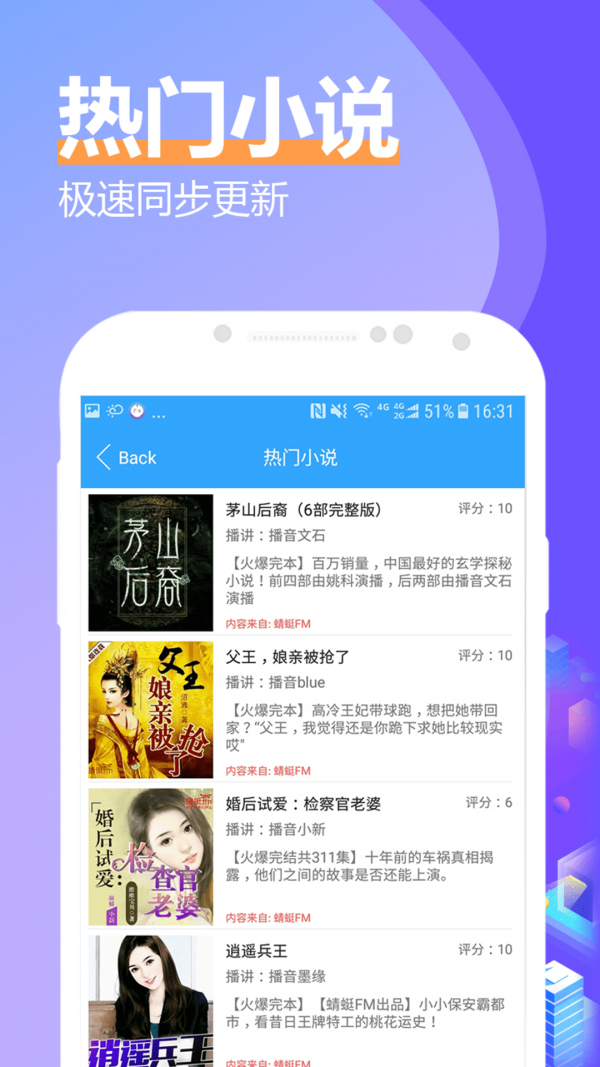 有声小说大全截图3