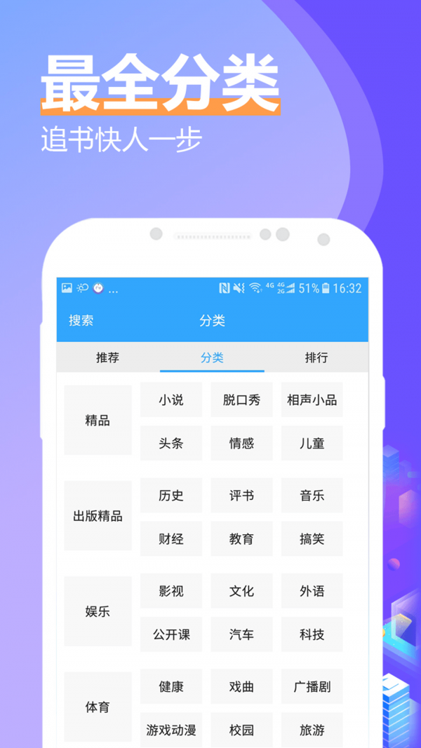 有声小说大全截图1