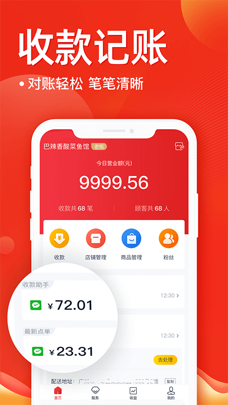e省宝商家端截图1