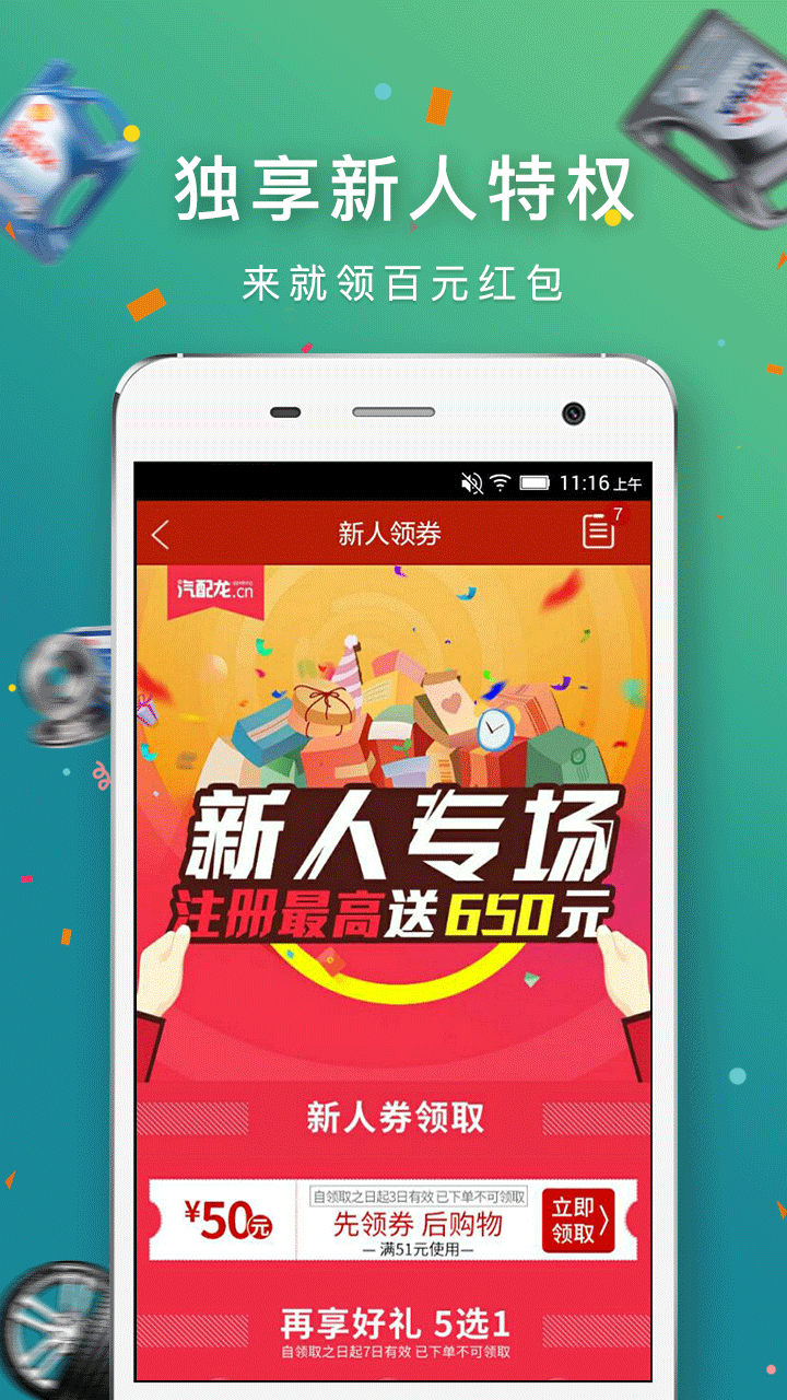 汽配龙截图3