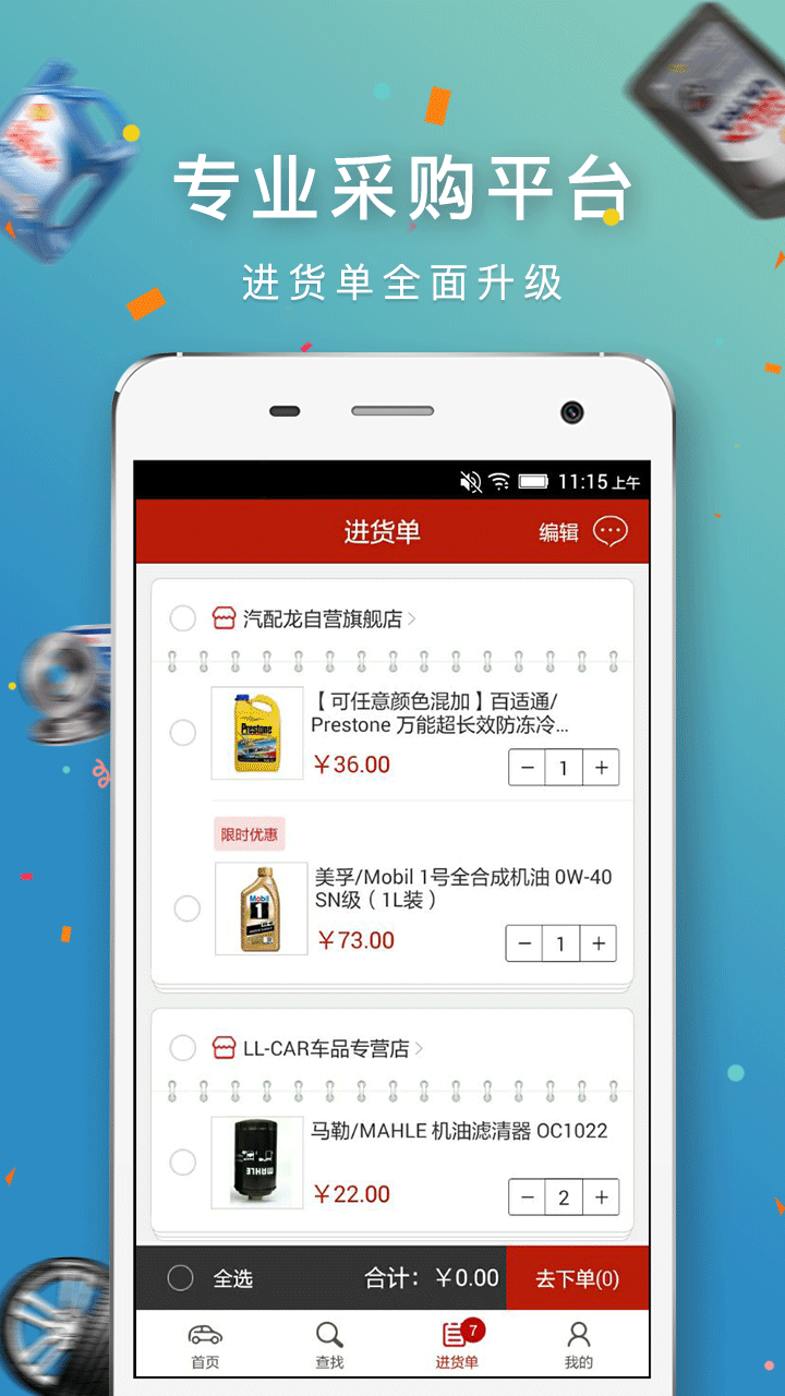 汽配龙截图1