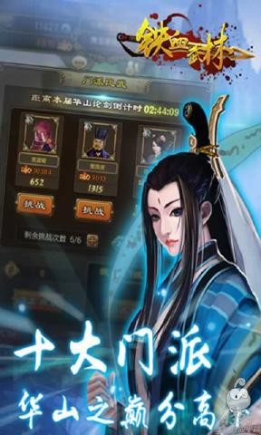 铁血武林腾讯版截图3