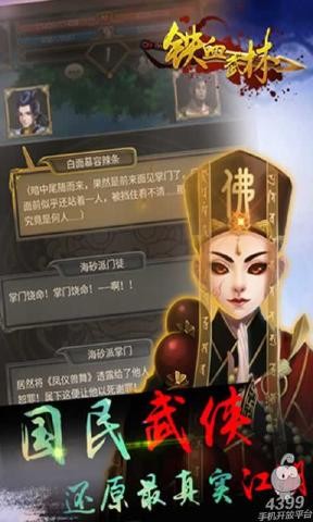 铁血武林腾讯版截图1