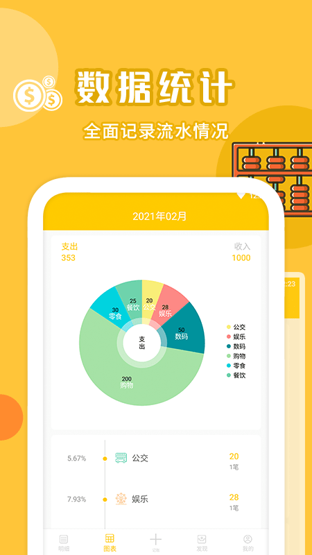 随心记账本