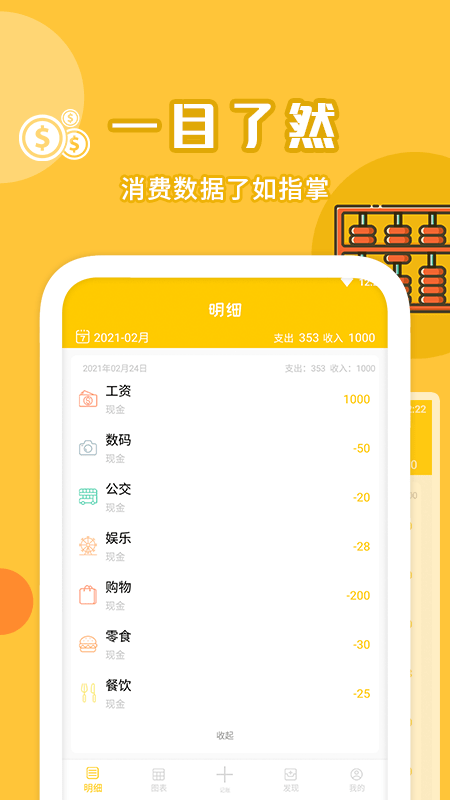 随心记账本
