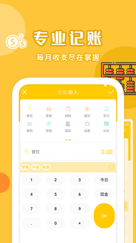 随心记账本