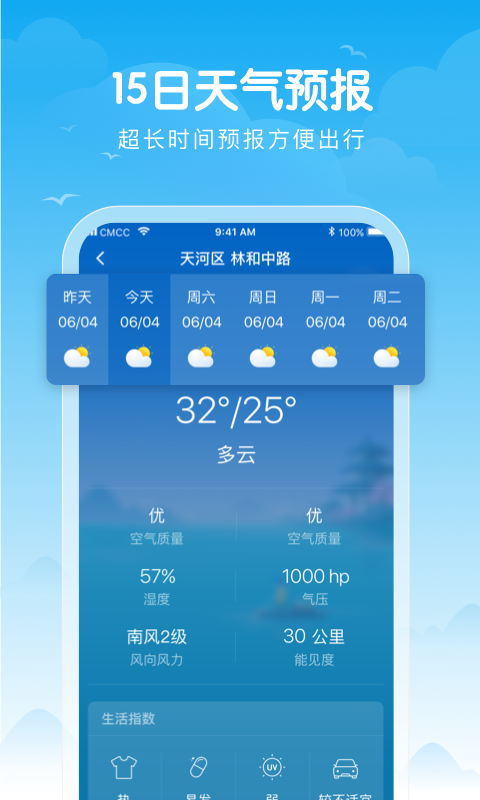 吉祥天气截图1