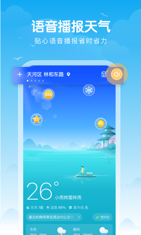 吉祥天气截图3