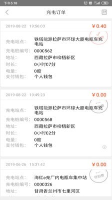 海红e充截图1