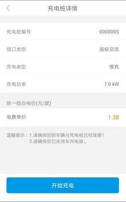 蔚蓝快充截图1
