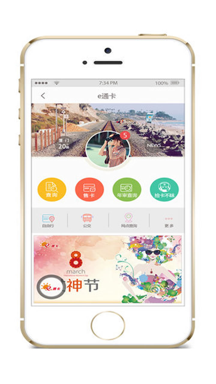e通卡截图3