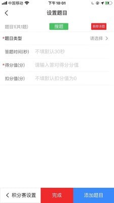智能抢答器截图2