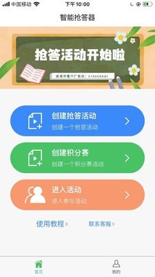 智能抢答器截图1