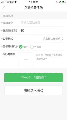 智能抢答器截图3