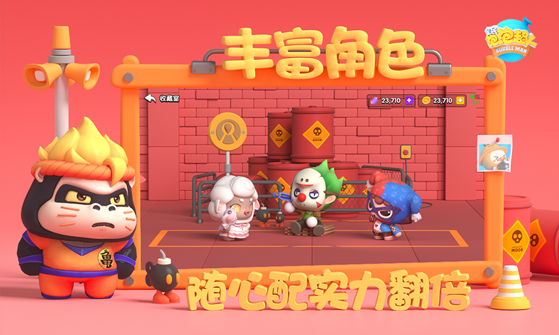 全民泡泡超人
