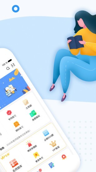 好题库截图1