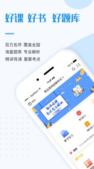 好题库截图2