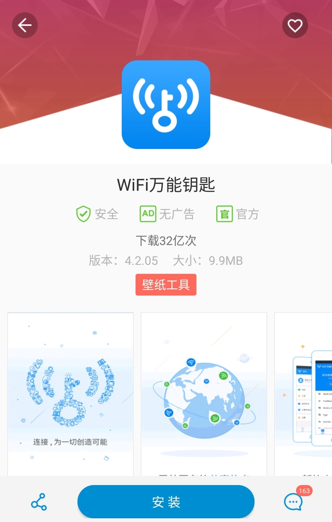 中兴应用商店截图3
