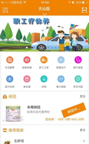航天智慧家园截图2