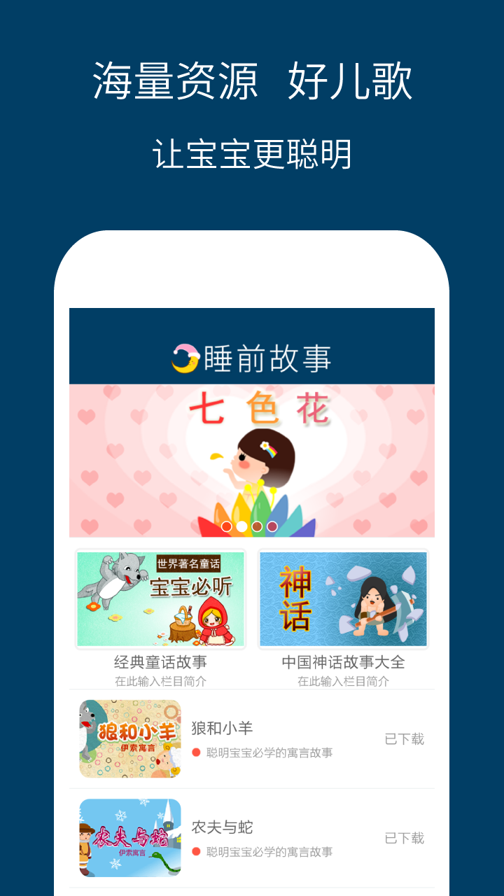 儿童睡前故事精选截图3