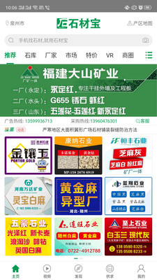 石材宝
