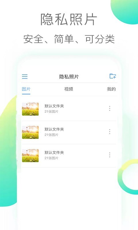 隐私照片截图3