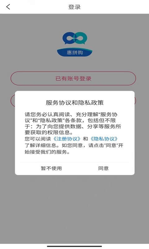 惠拼购截图1