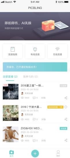 拾光云摄影截图1
