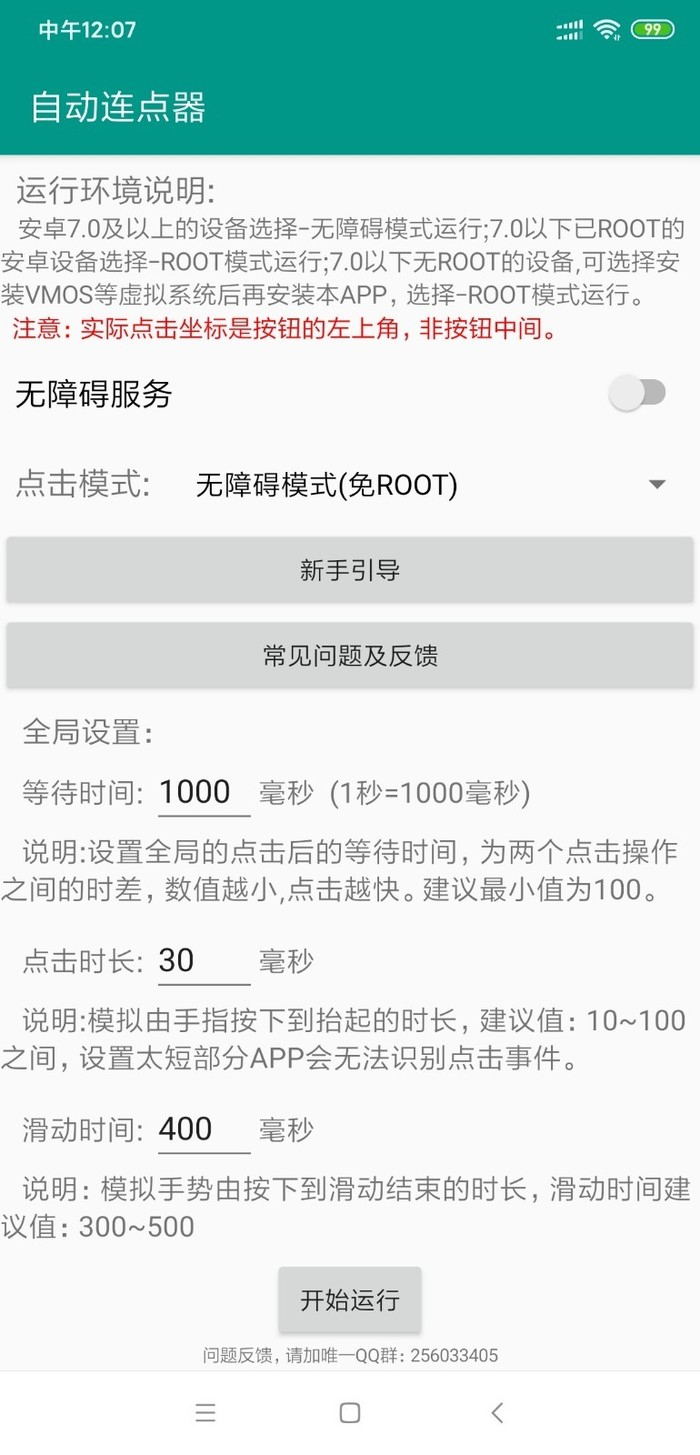 连点器截图2