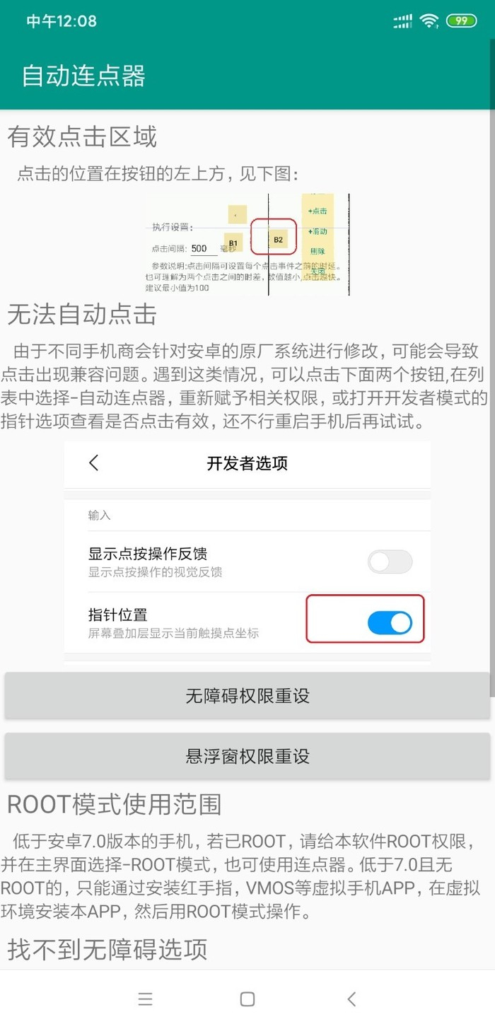 连点器截图1
