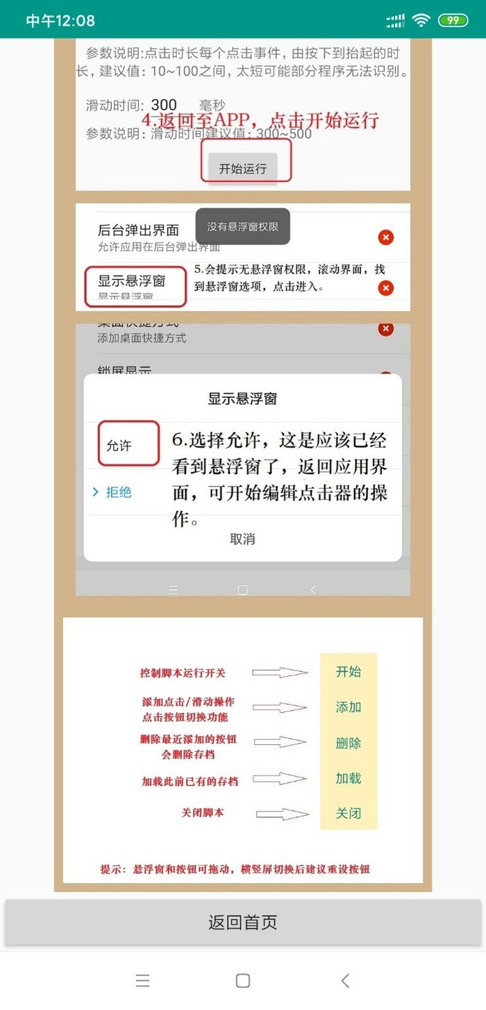连点器截图3