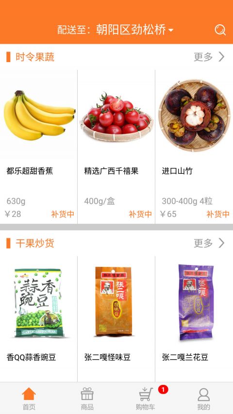 优派生活截图2