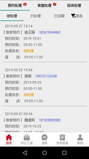 风迷助手截图
